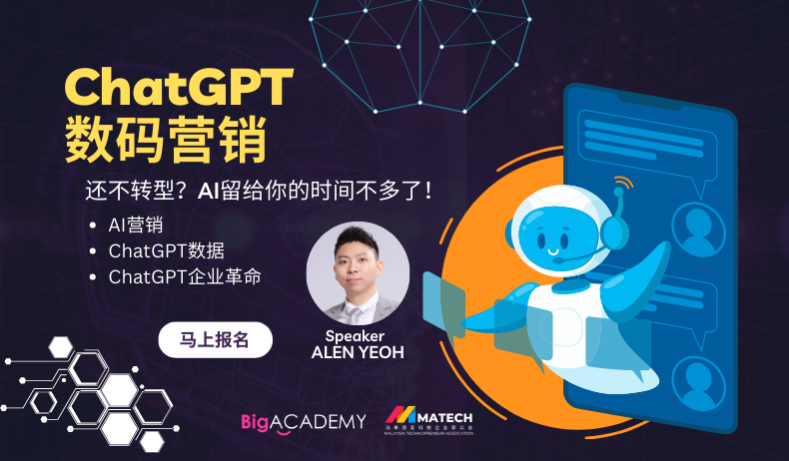 数字化时代的营销革命：掌握ChatGPT数码营销的关键策略