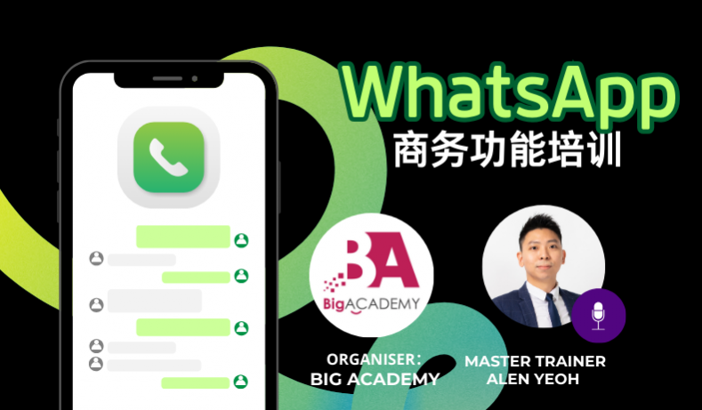 WhatsApp商务功能培训