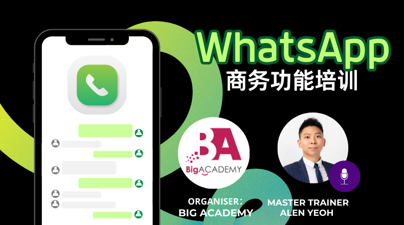 WhatsApp商务功能培训